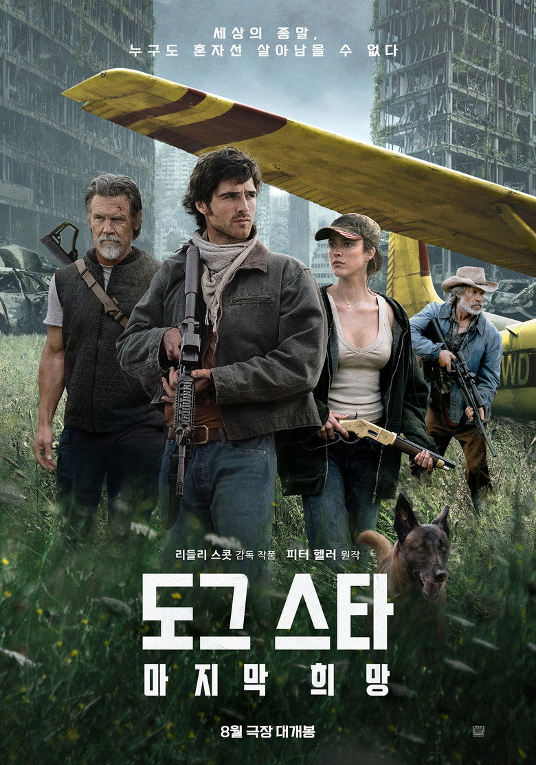 도그 스타 관람평 | 리들리 스콧·엘로디, 8/28 와이드