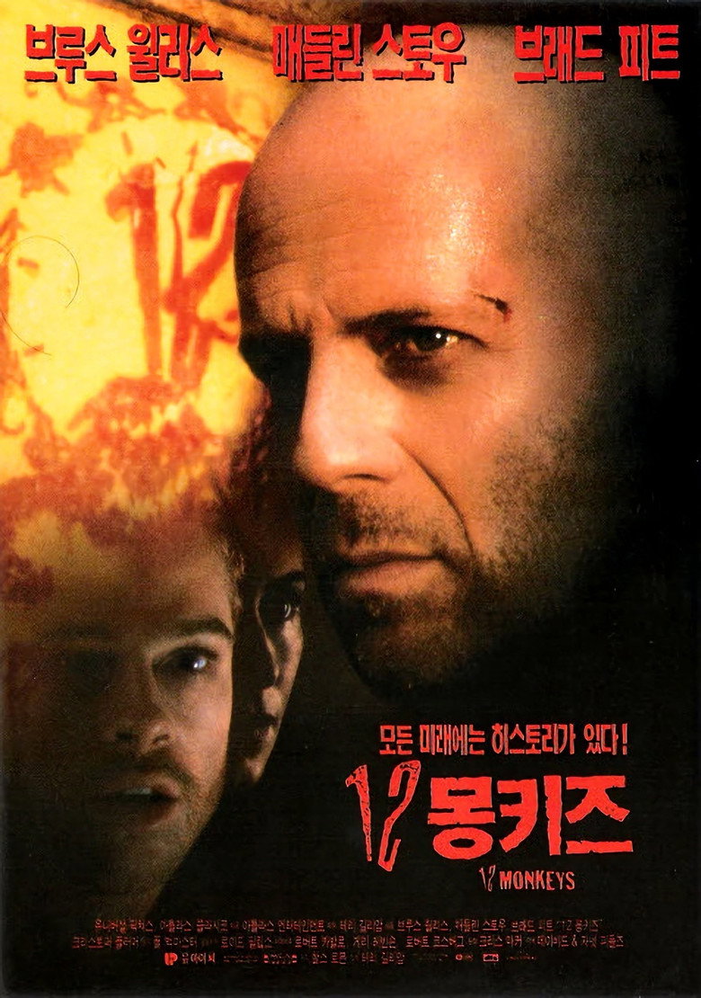 12 몽키즈 공식 포스터 | 전염병 이후 시간 요원 스릴러