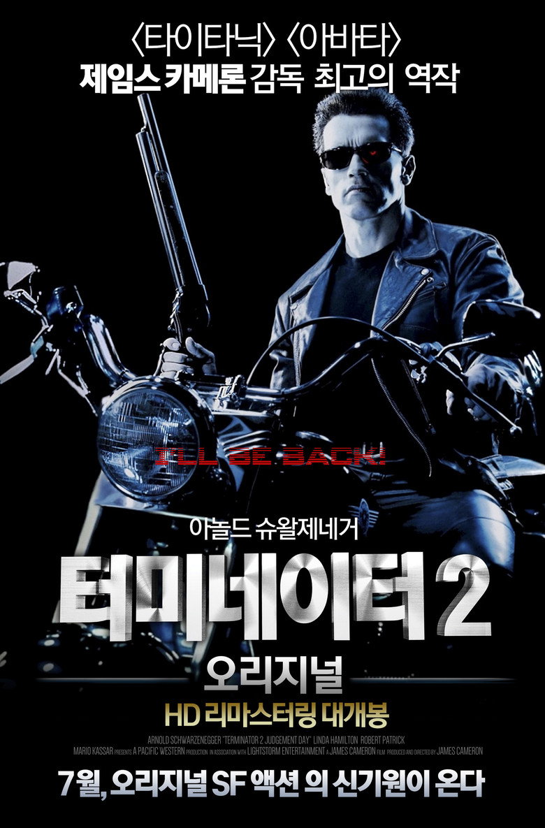 터미네이터 2 심판의 날 공식 포스터 | 액션 SF 시간여행
