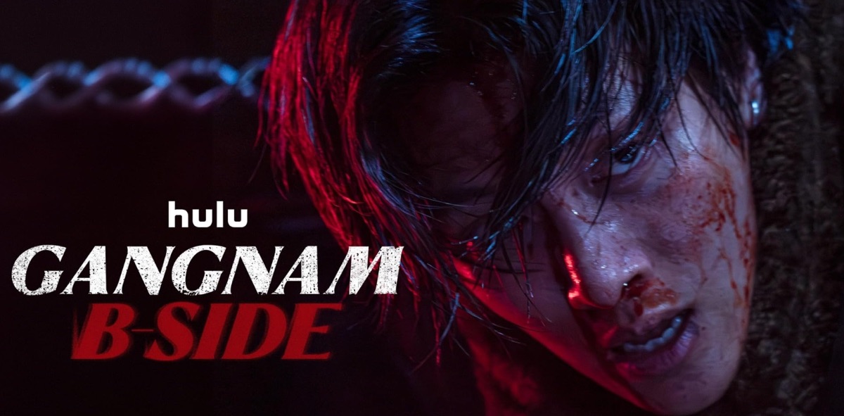 강남 비 사이드