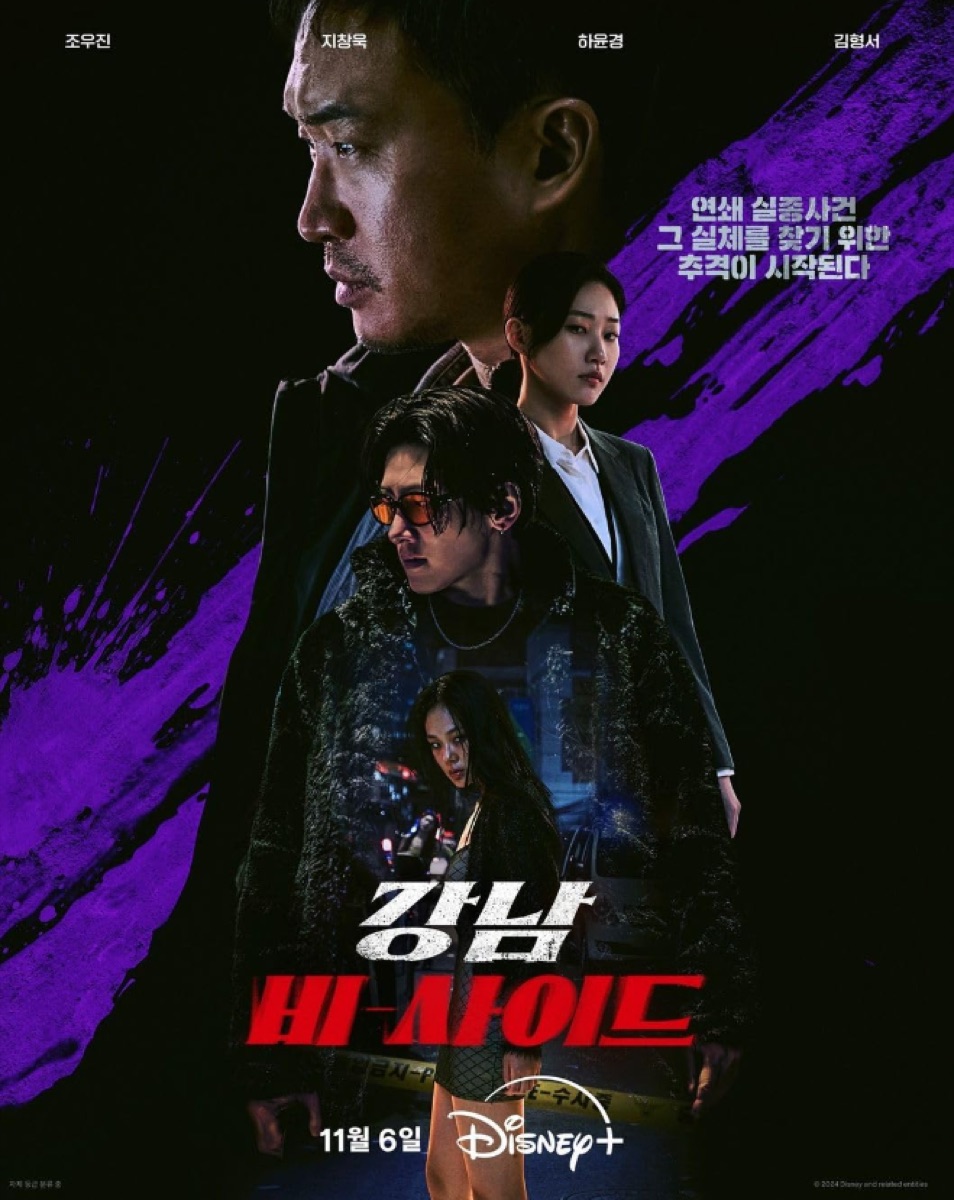 강남 비 사이드 해외 반응은? <평점 리뷰 후기> 실화기반 디즈니 플러스 드라마