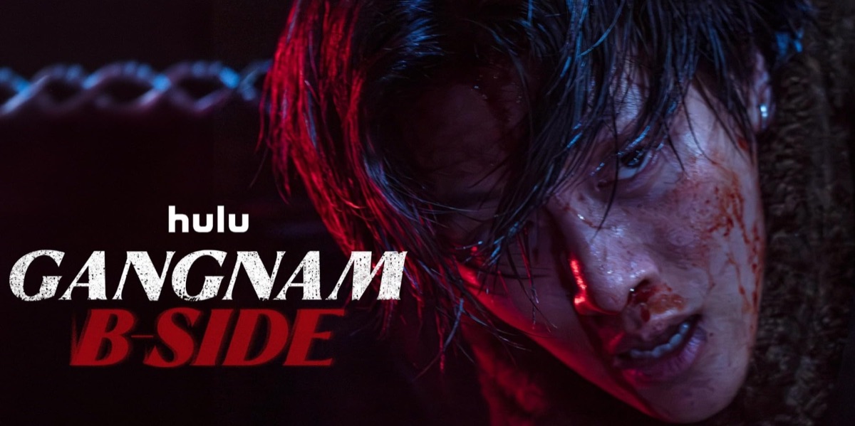 강남 비 사이드