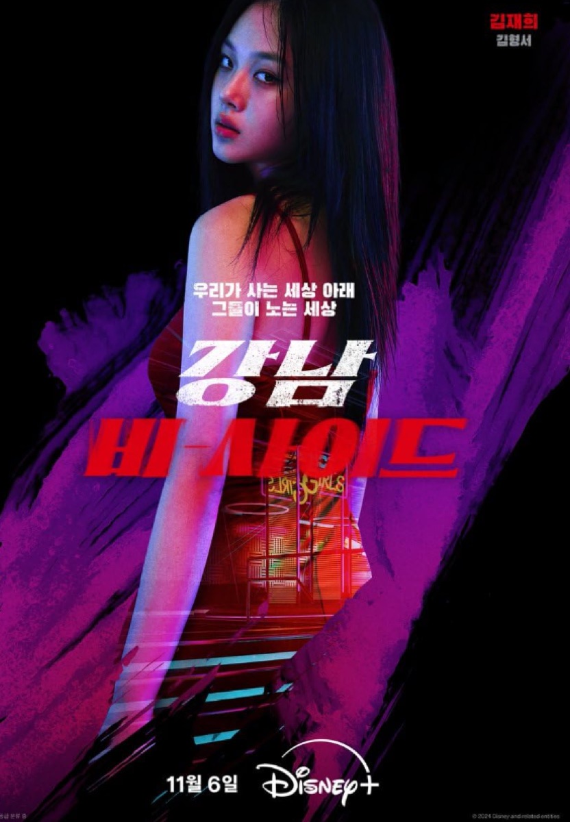 강남 비 사이드