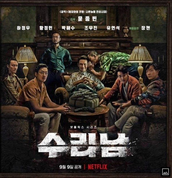 2026년 3월 넷플릭스 신작 드라마 공식 포스터