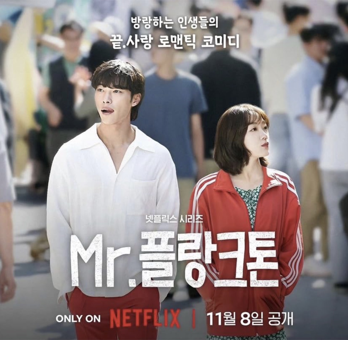 미스터 플랑크톤