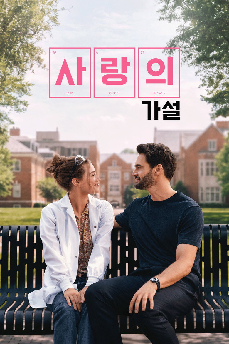 사랑의 가설 프라임비디오 한 달 해지 - 9월 23일 공개 요금 총정리