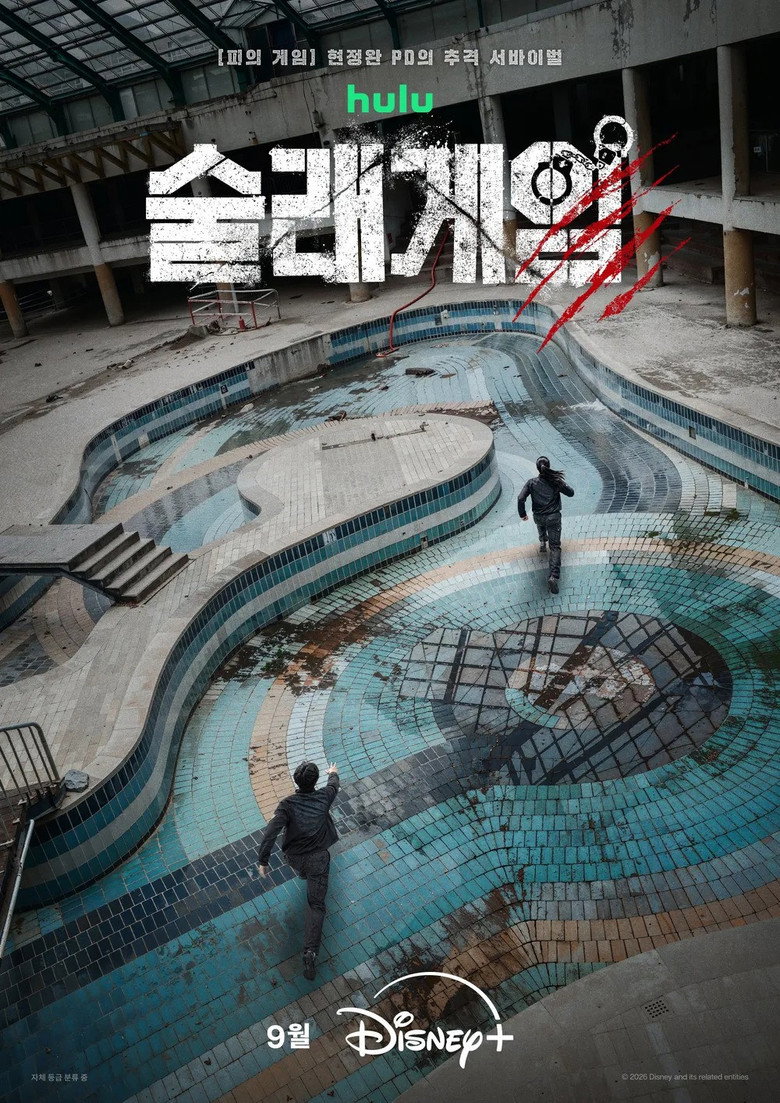 디즈니플러스 술래게임 공식 포스터, 9월 30일 공개 예능