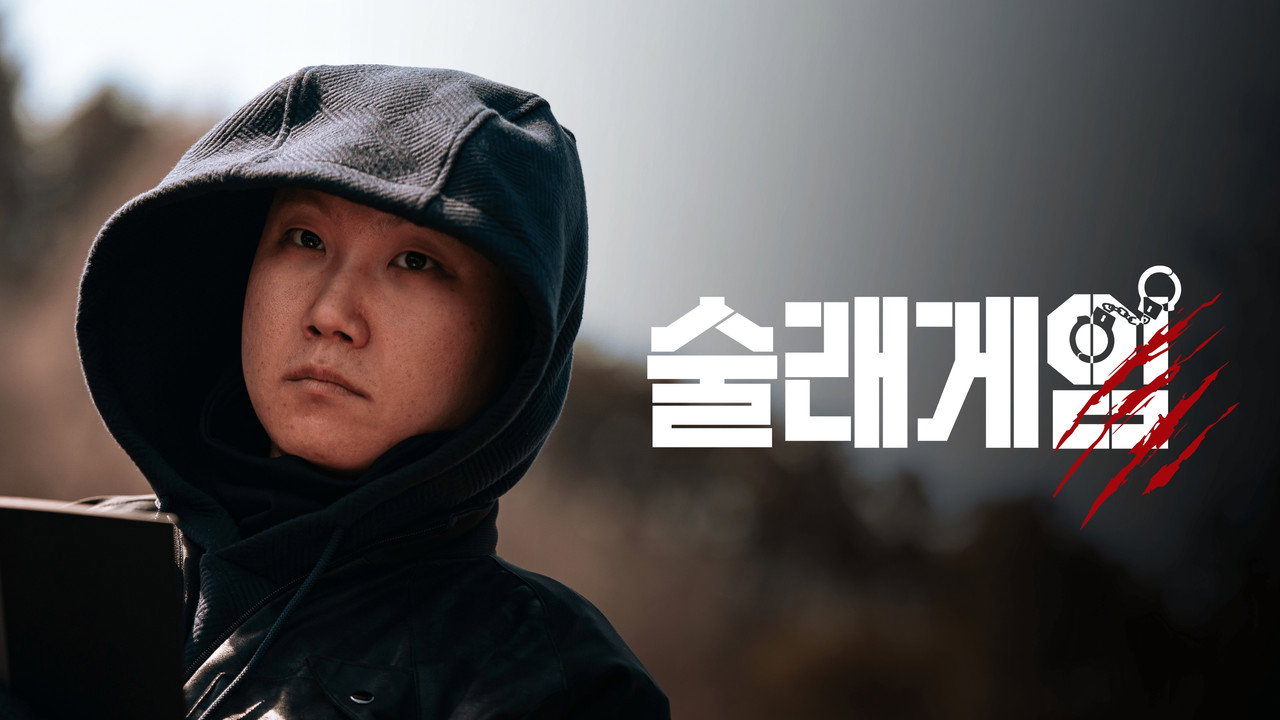 술래게임 플레이어 장면, 디즈니플러스 오리지널 예능