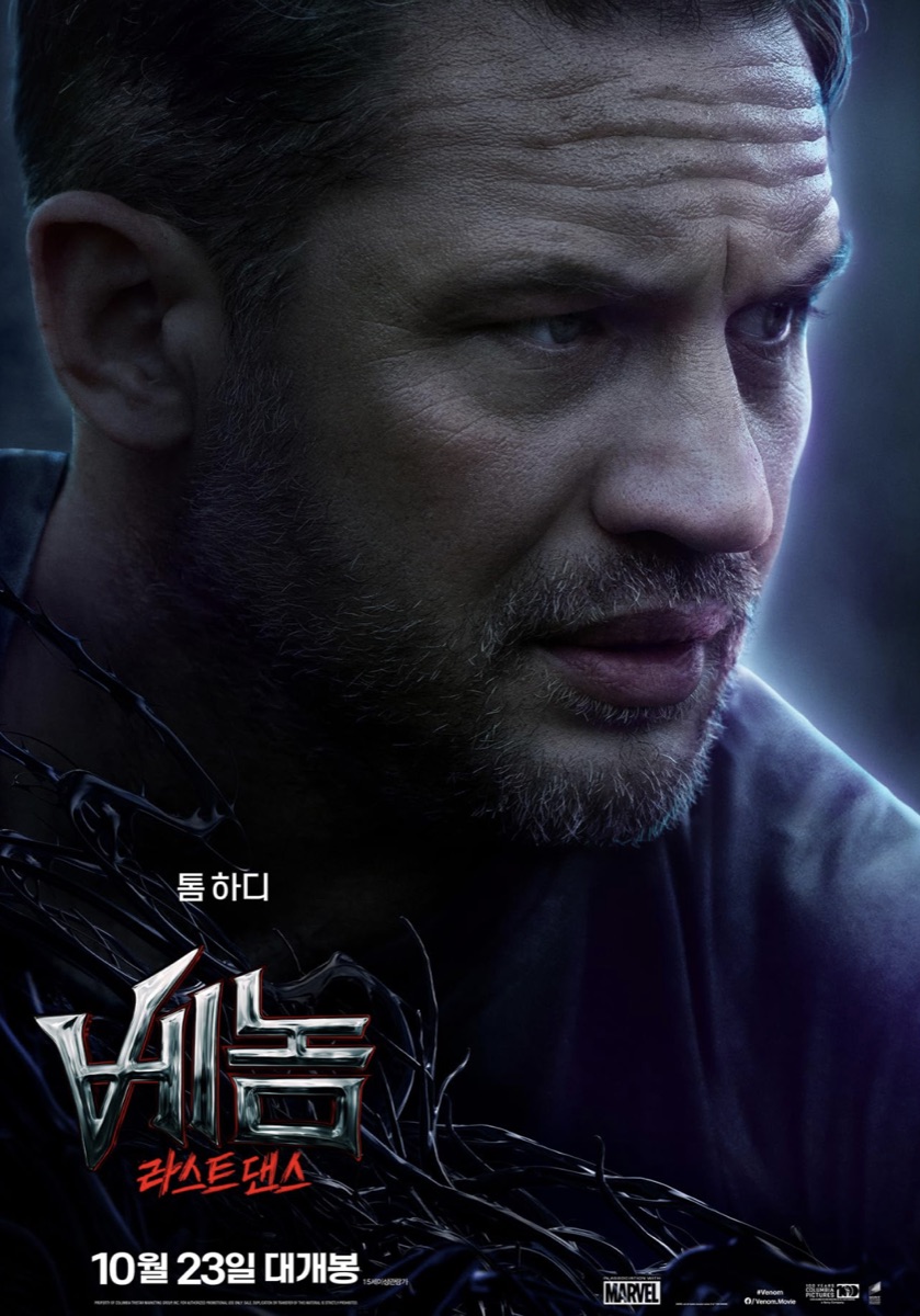 베놈 라스트 댄스