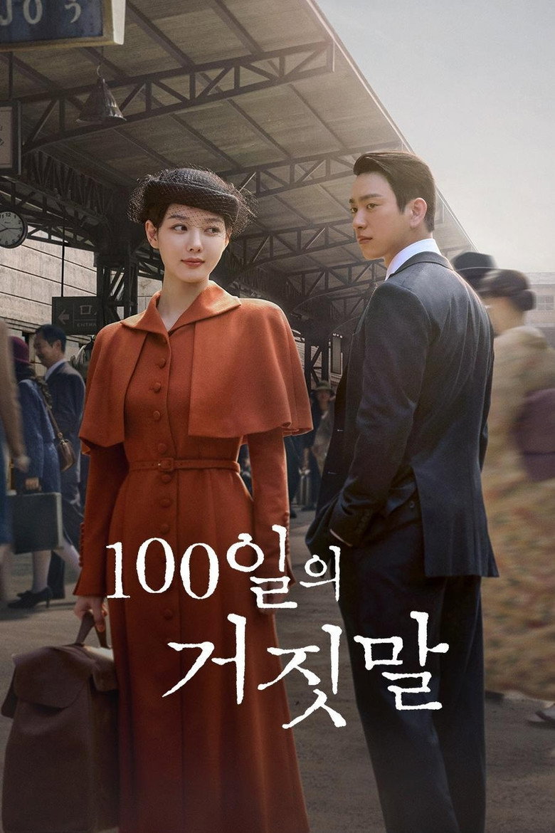 100일의 거짓말 어디서 봐 - tvN 본방이면 또 결제할까