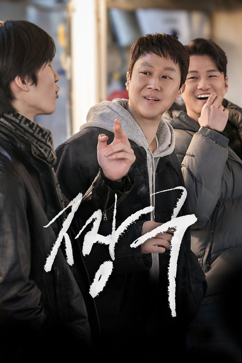 짱구 포스터, 밤 골목의 남자 셋과 하얀 붓글씨 제목