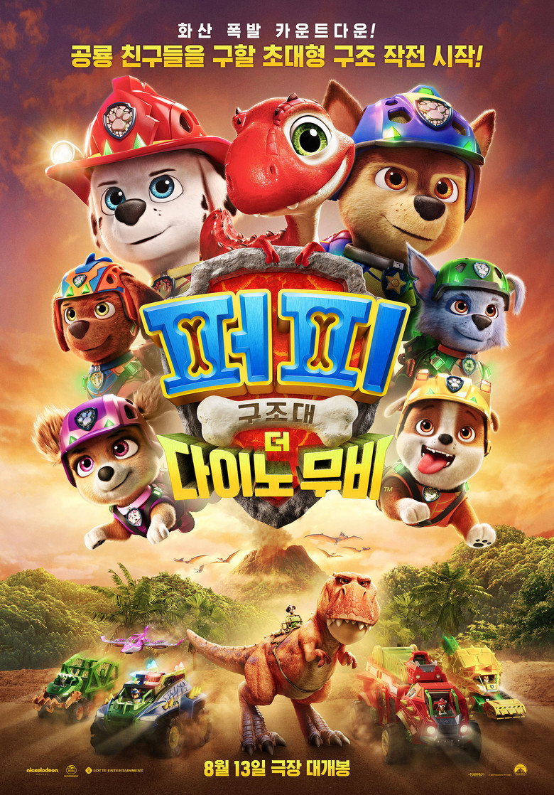 퍼피 구조대: 더 다이노 무비 리뷰 - 88분 전체관람가 아이와 볼까