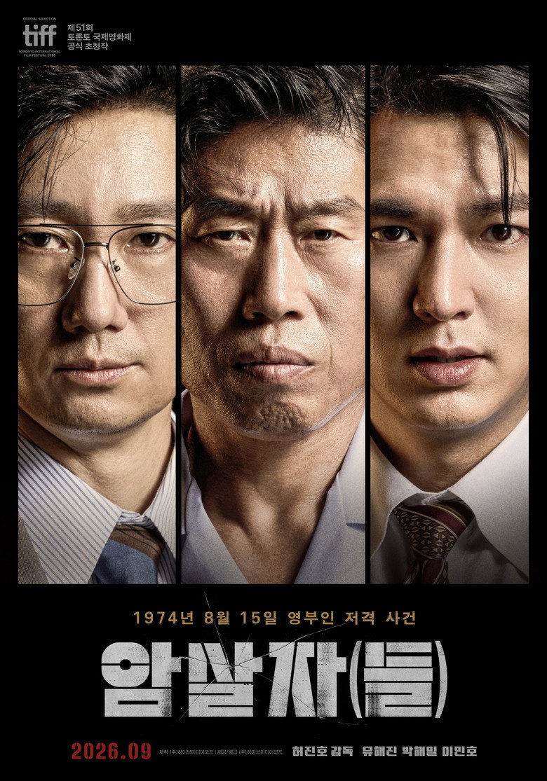 암살자(들) 극장 관람 판단 | 130분 범죄극을 볼까 말까