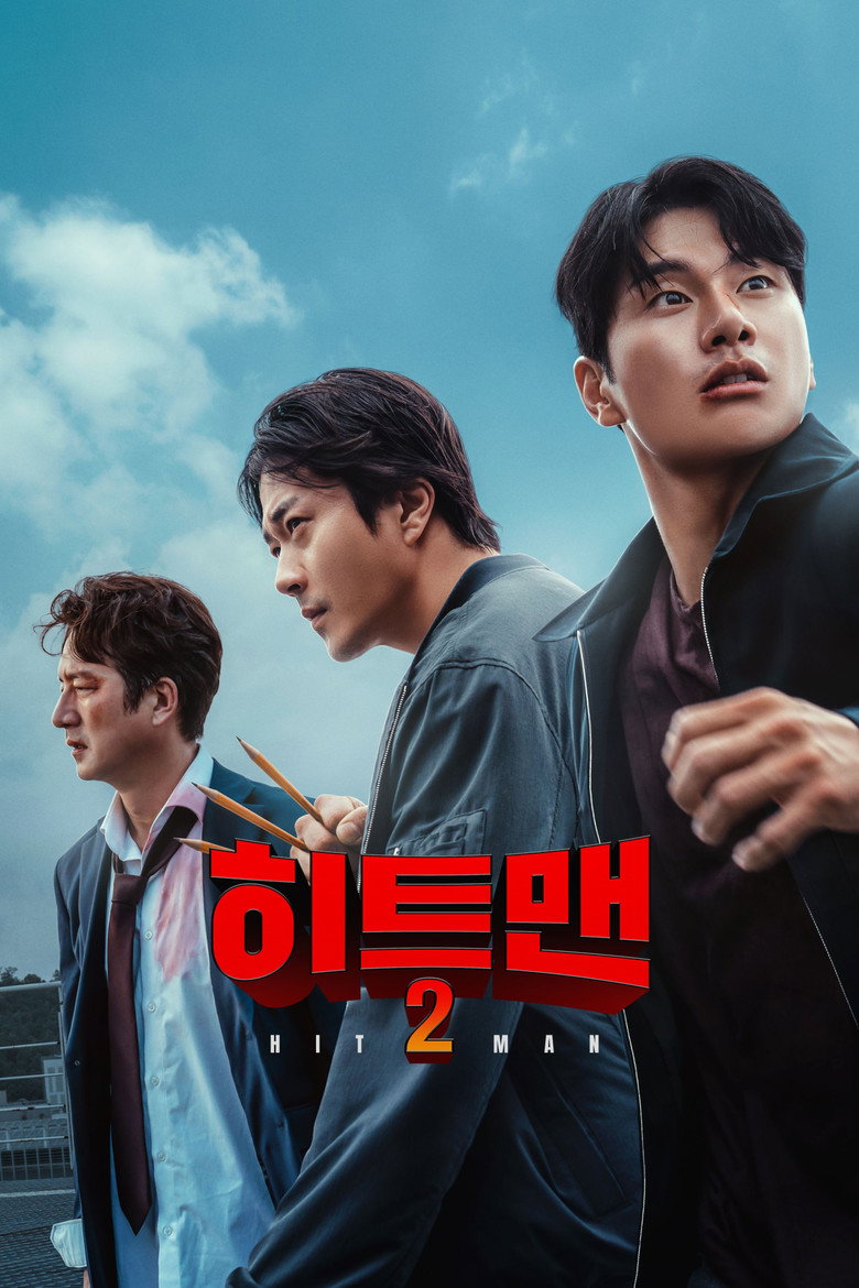 히트맨2 관람평 | 118분에 15세, 누구랑 보면 덜 후회할까