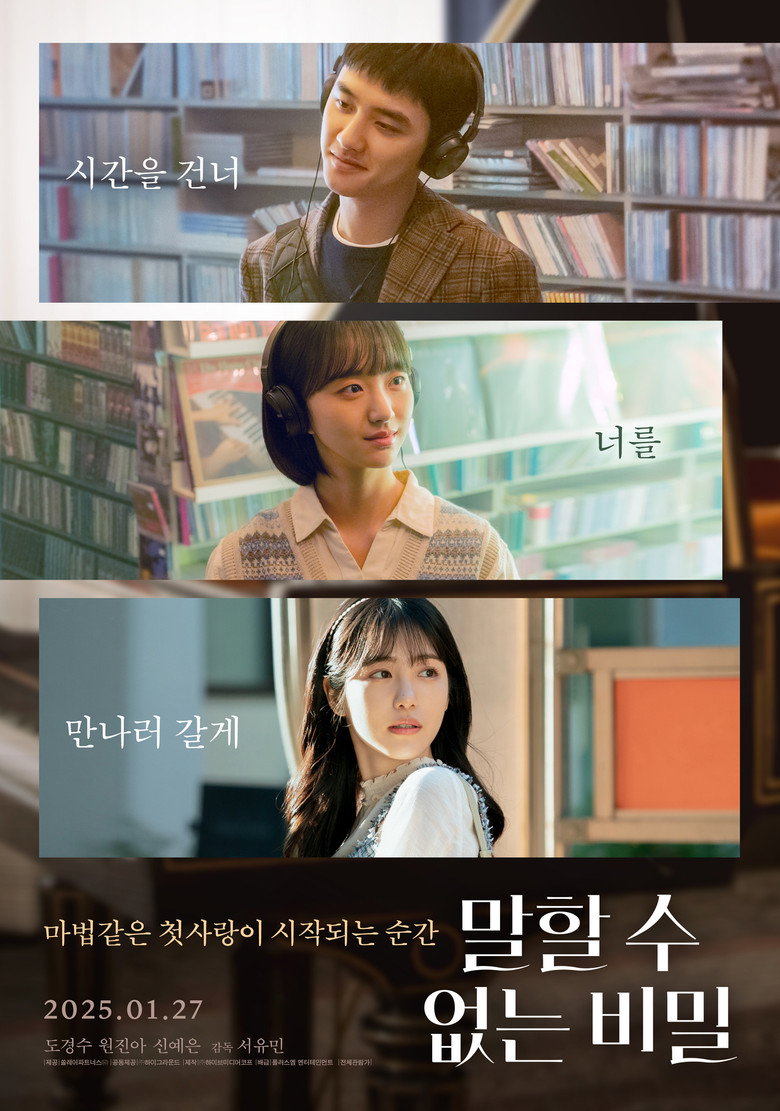 말할 수 없는 비밀 포스터, 헤드폰을 쓴 도경수와 단발의 원진아, 피아노 옆의 신예은