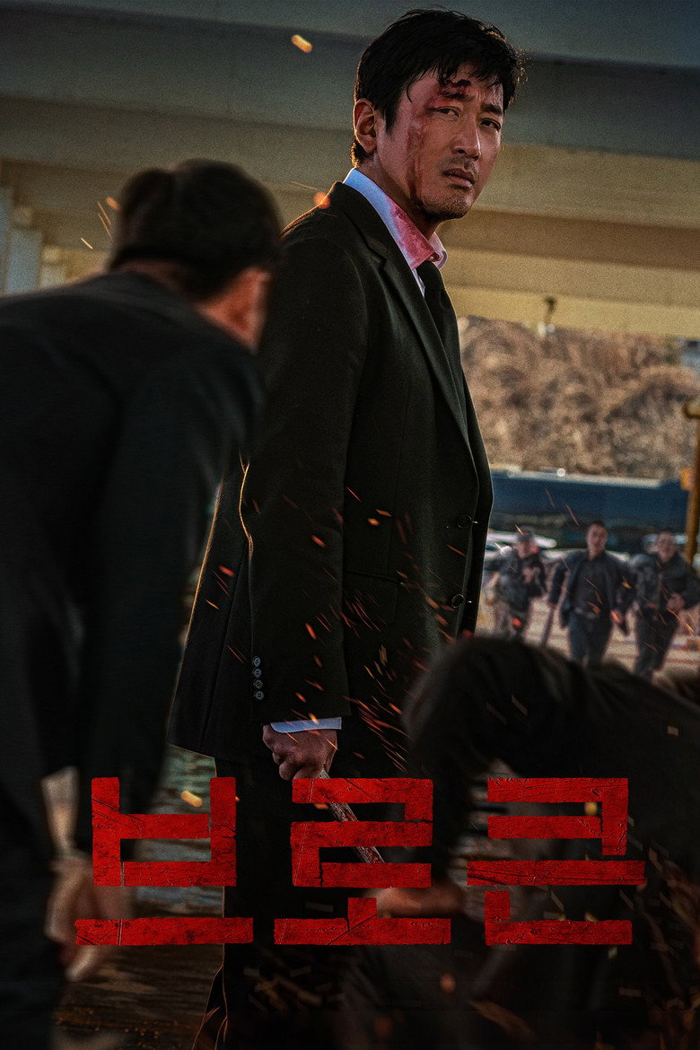 브로큰 공식 포스터, 하정우와 김남길