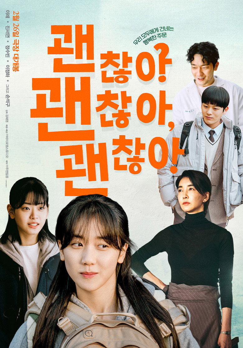 괜찮아 괜찮아 괜찮아! 리뷰 - 12세 101분 가족 코미디를 볼까