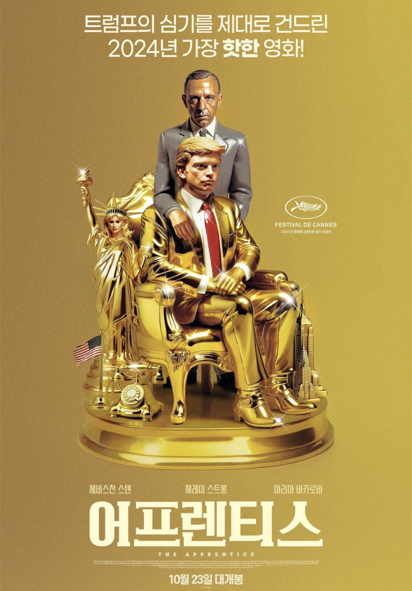 어프렌티스 후기 관람평 결말 리뷰