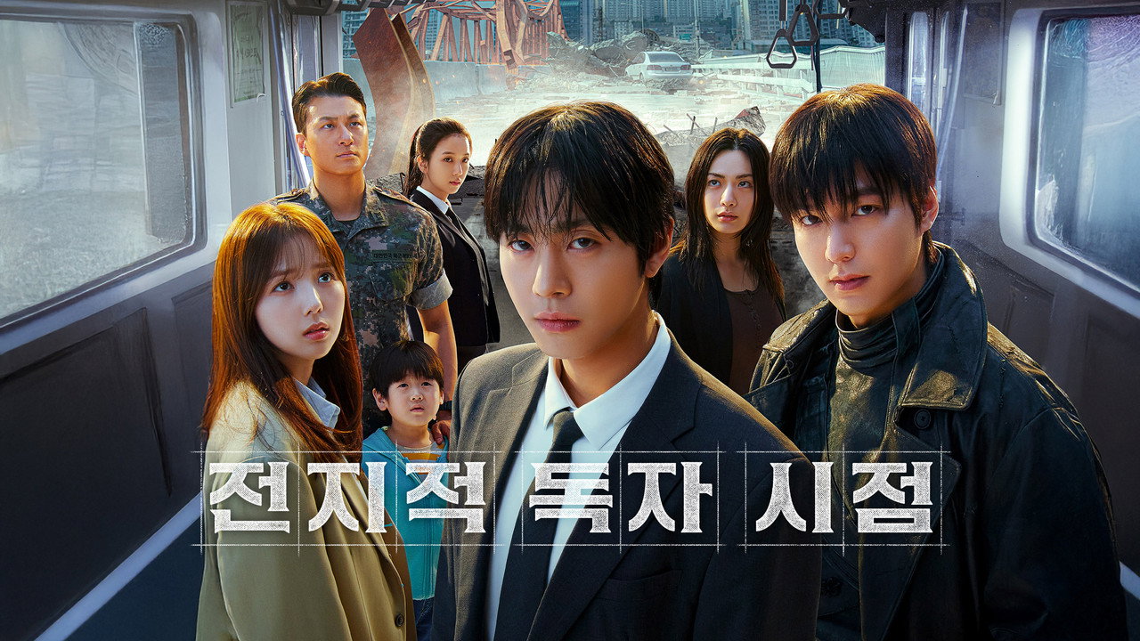 전지적 독자 시점 포스터형 스틸, 지하철 칸에서 도시를 바라보는 일행