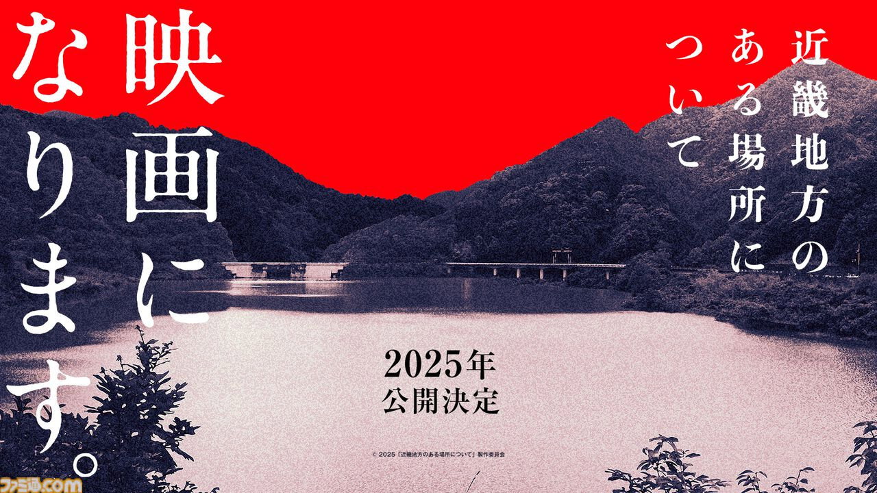 긴키 지방의 어느 장소에 대하여 조사 장면 스틸