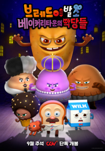 브레드이발소 극장판 공식 이미지