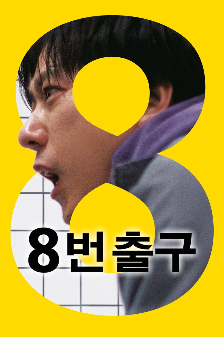 8번 출구 공식 포스터, 니노미야 카즈나리
