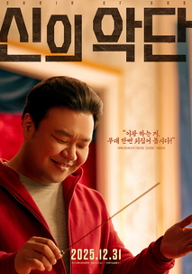신의악단 공식 스틸
