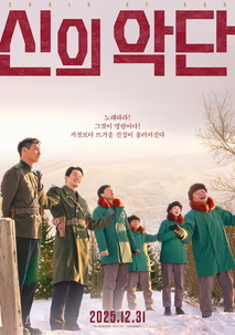 신의악단 현장 스틸