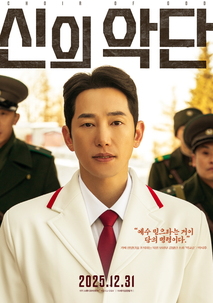 신의악단 추가 공식 스틸