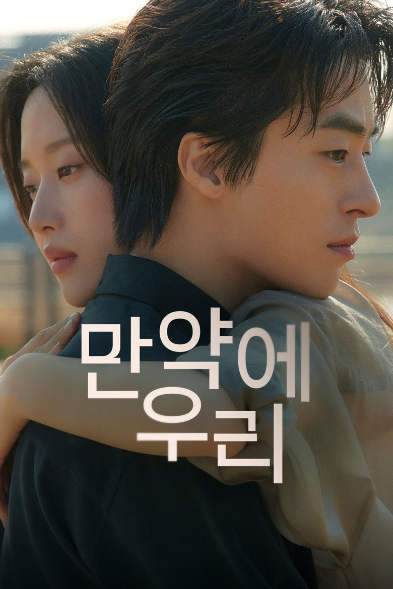 만약에 우리 극장 포스터, 구교환과 문가영