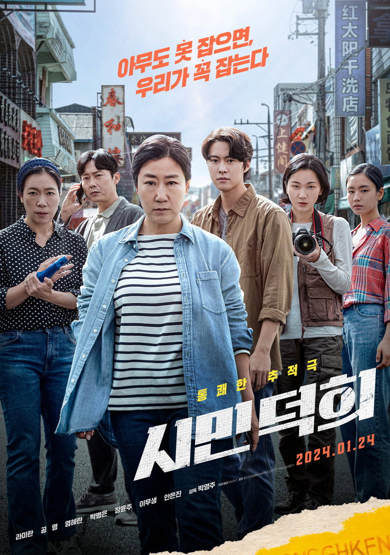 시민덕희 볼까 말까 - 113분 15세 드라마, 누구한테 맞나