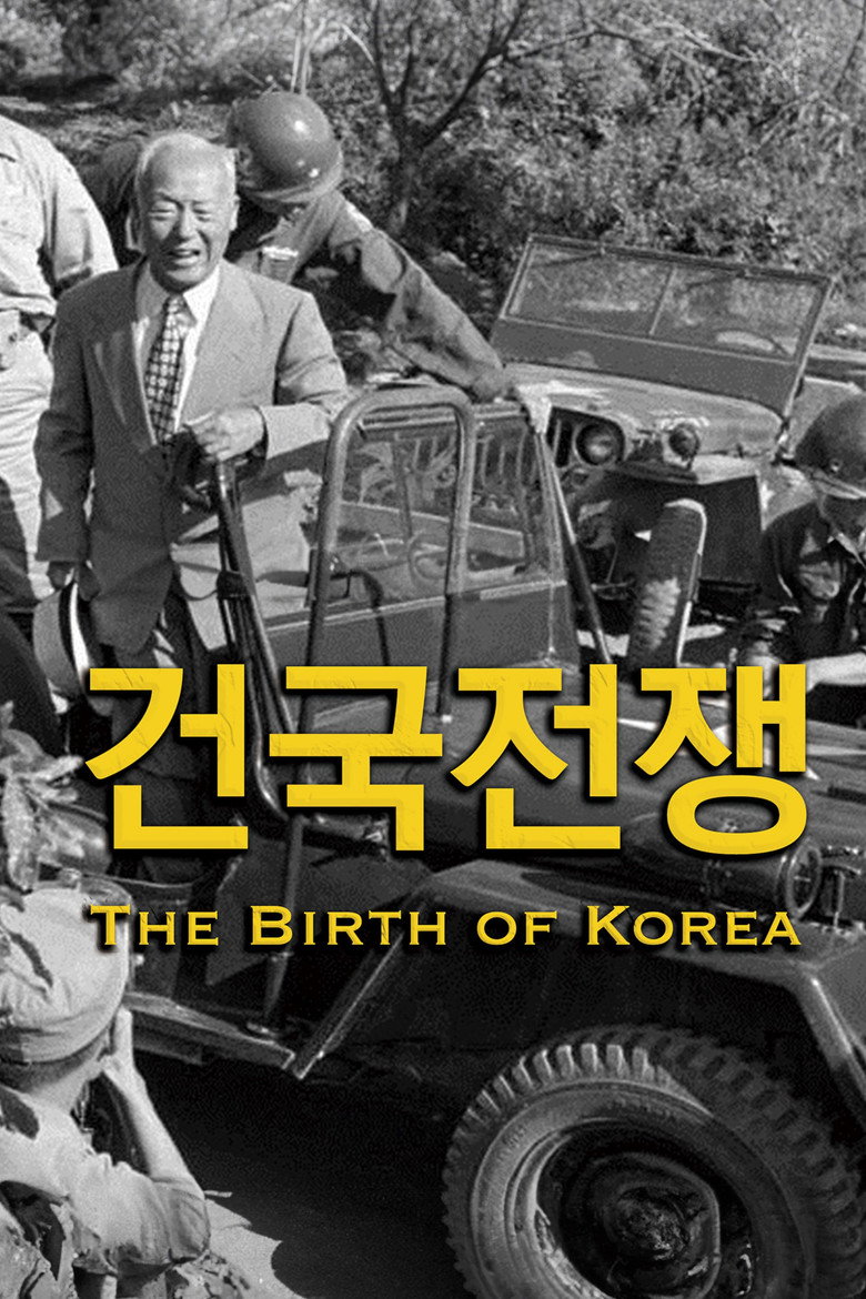 건국전쟁 포스터, 이승만이 군용 지프 앞에 서 있고 노란 한글 제목과 The Birth of Korea가 겹친다