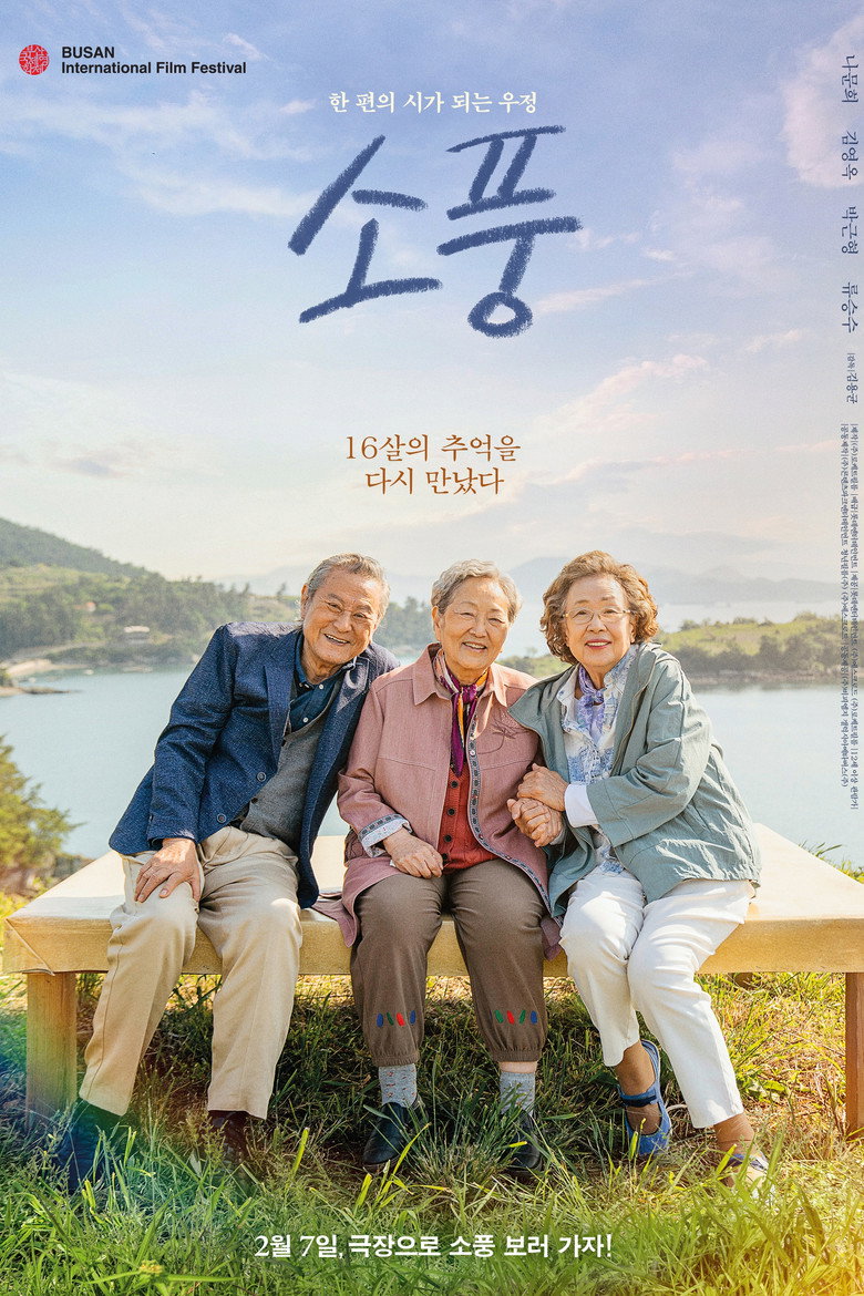 소풍 리뷰 - 나문희 김영옥 113분, 12세 노년 우정 볼까 말까
