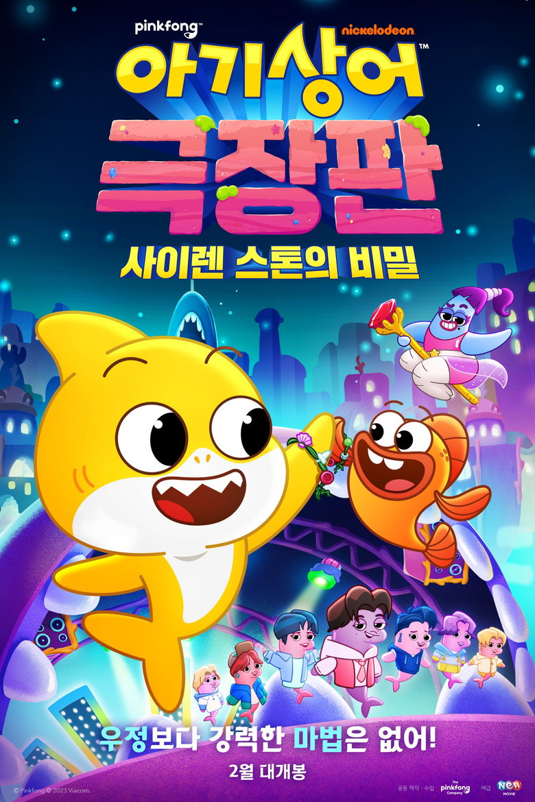 아기상어 극장판: 사이렌 스톤의 비밀 공식 포스터
