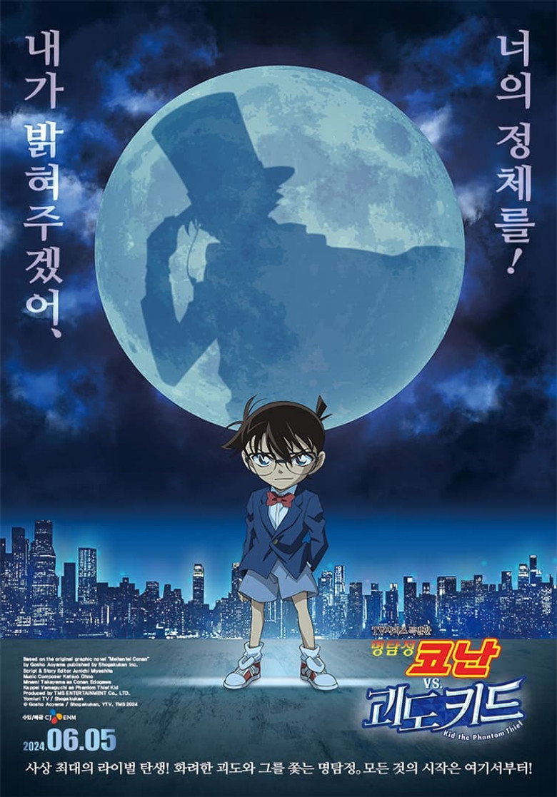 명탐정 코난 VS 괴도 키드 볼까 말까 | 80분 12세 관객으로 고르기