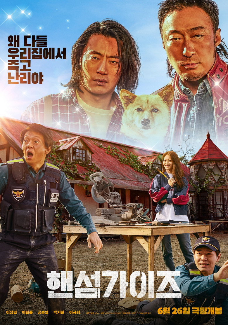 핸섬가이즈 리뷰 - 이성민 이희준 101분 오해 코미디