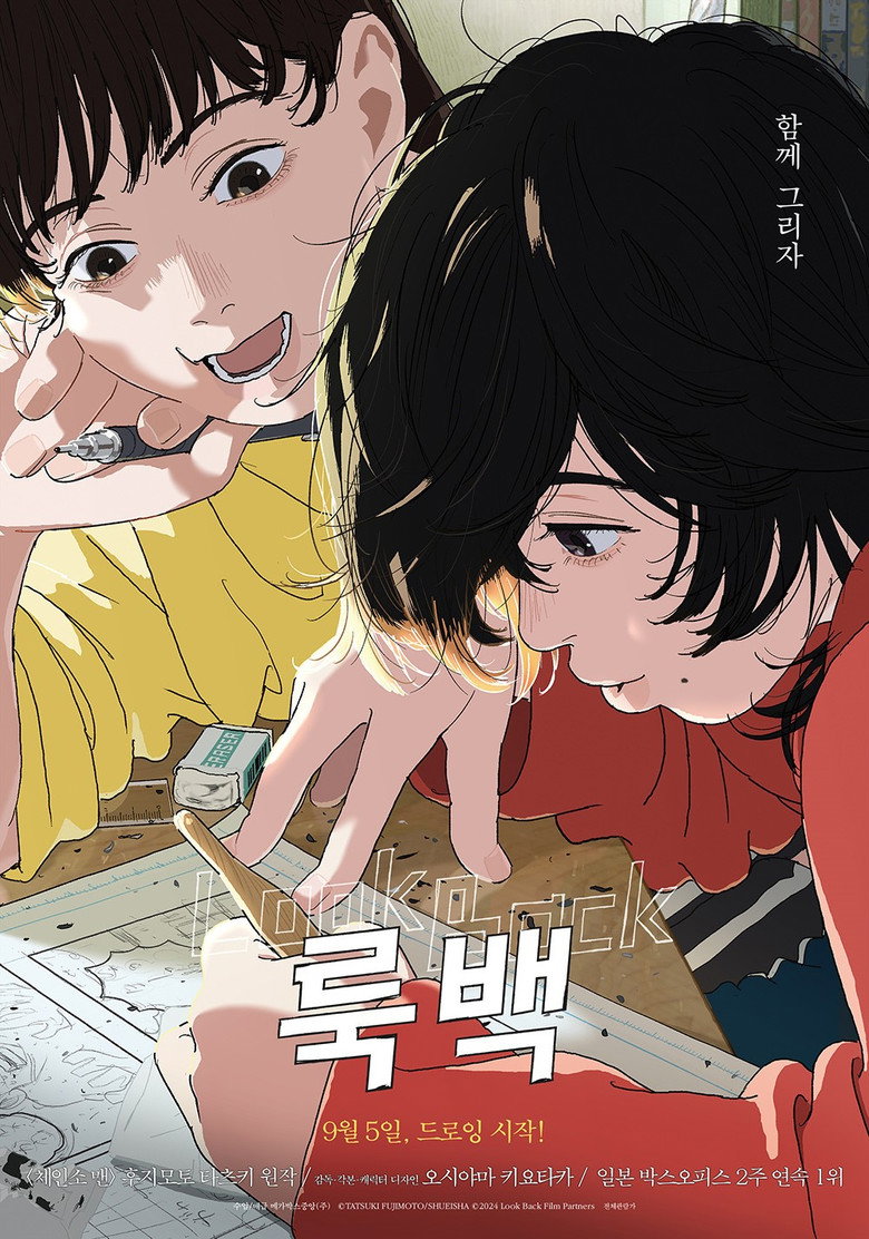 룩백 극장 포스터