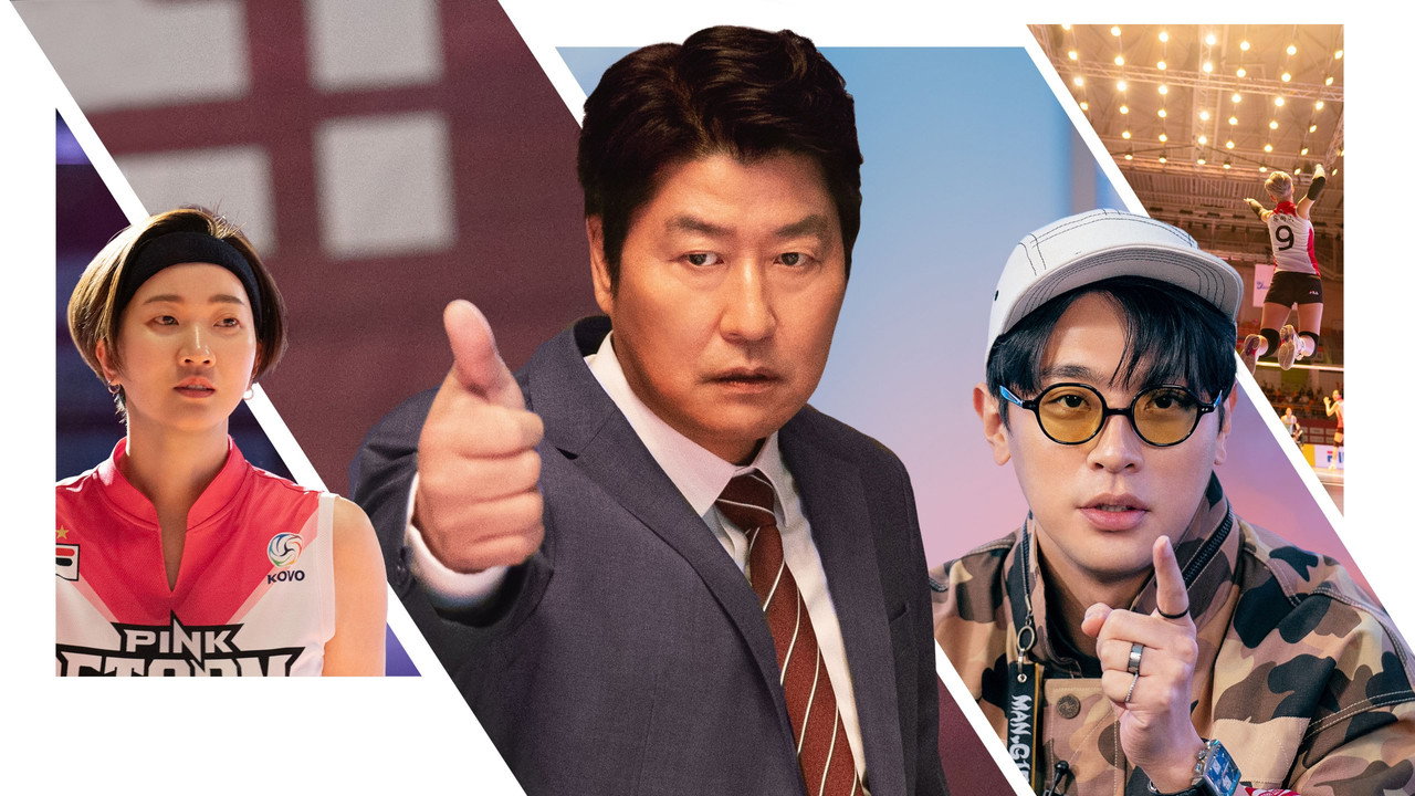 1승 스틸컷, 팀과 감독이 함께 있는 장면