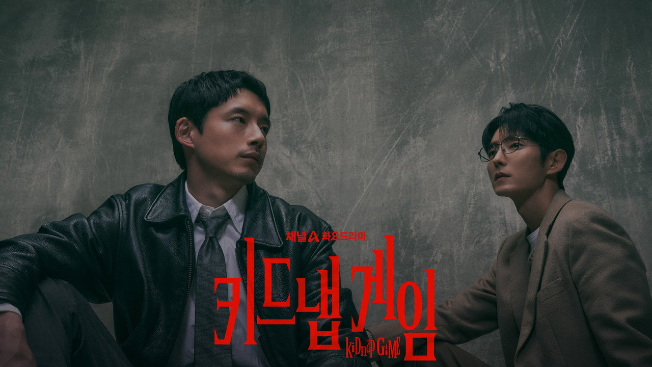 키드냅 게임의 인물 스틸