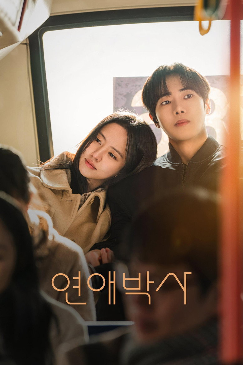연애박사 어디서 봐 - 16화 월화와 한 달 해지