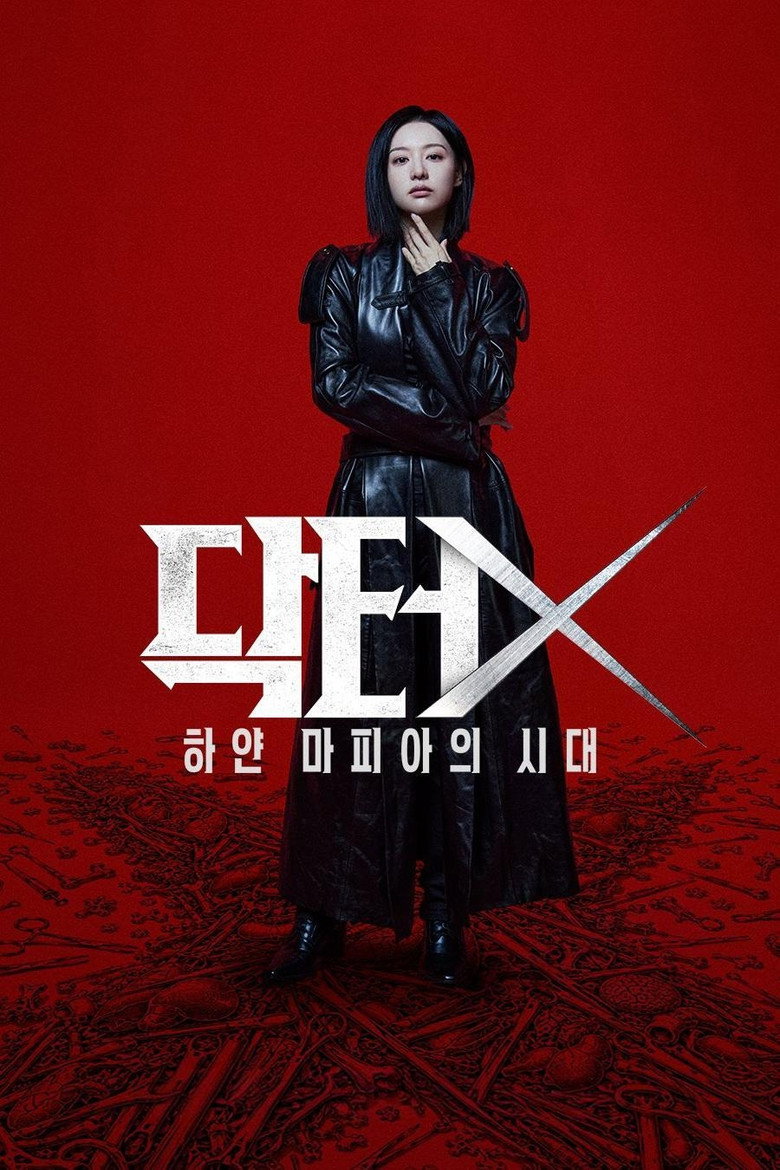 닥터X 시청률 | 2화 전국 14.9%