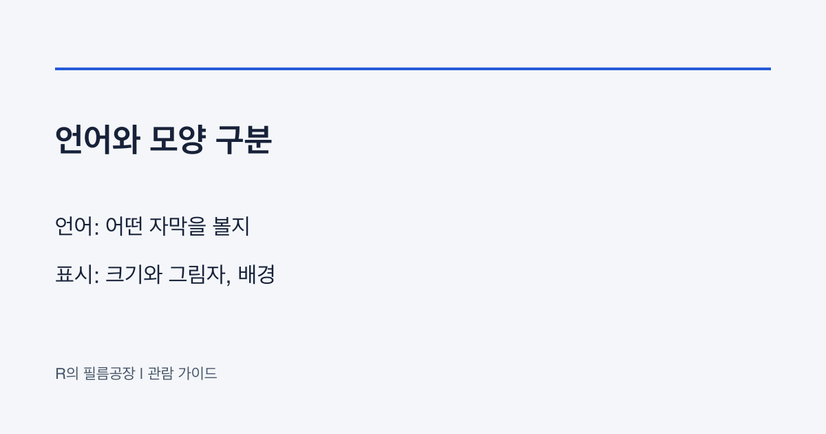 넷플릭스 자막 크기, TV 설정 | 바꿨는데 그대로라면?