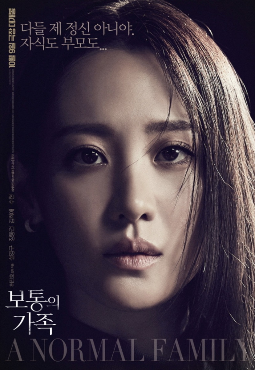 보통의 가족 시사회 후기