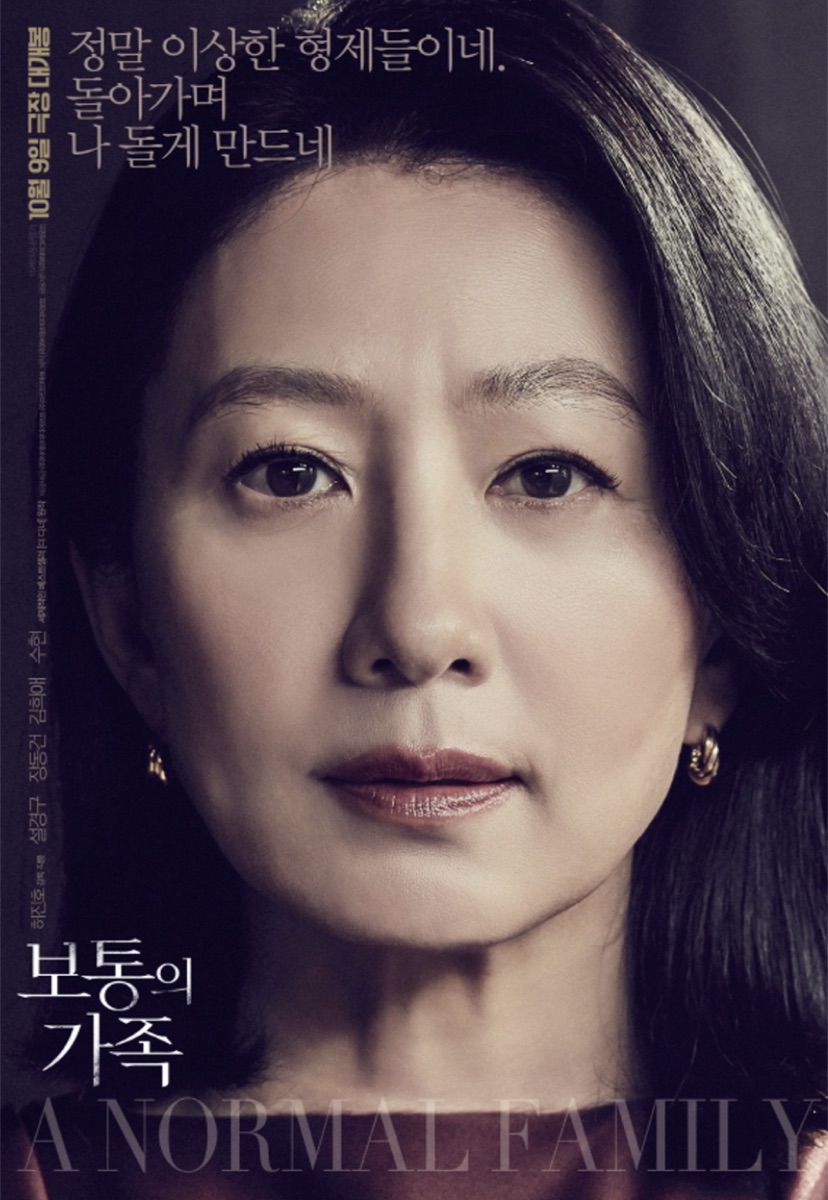 보통의 가족 시사회 후기