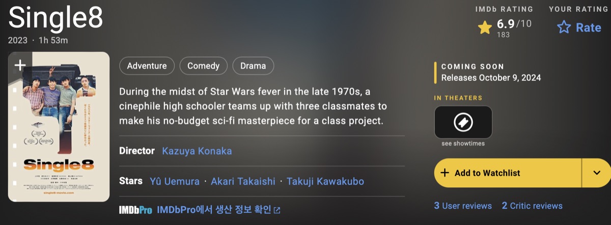 싱글 에이트 평점