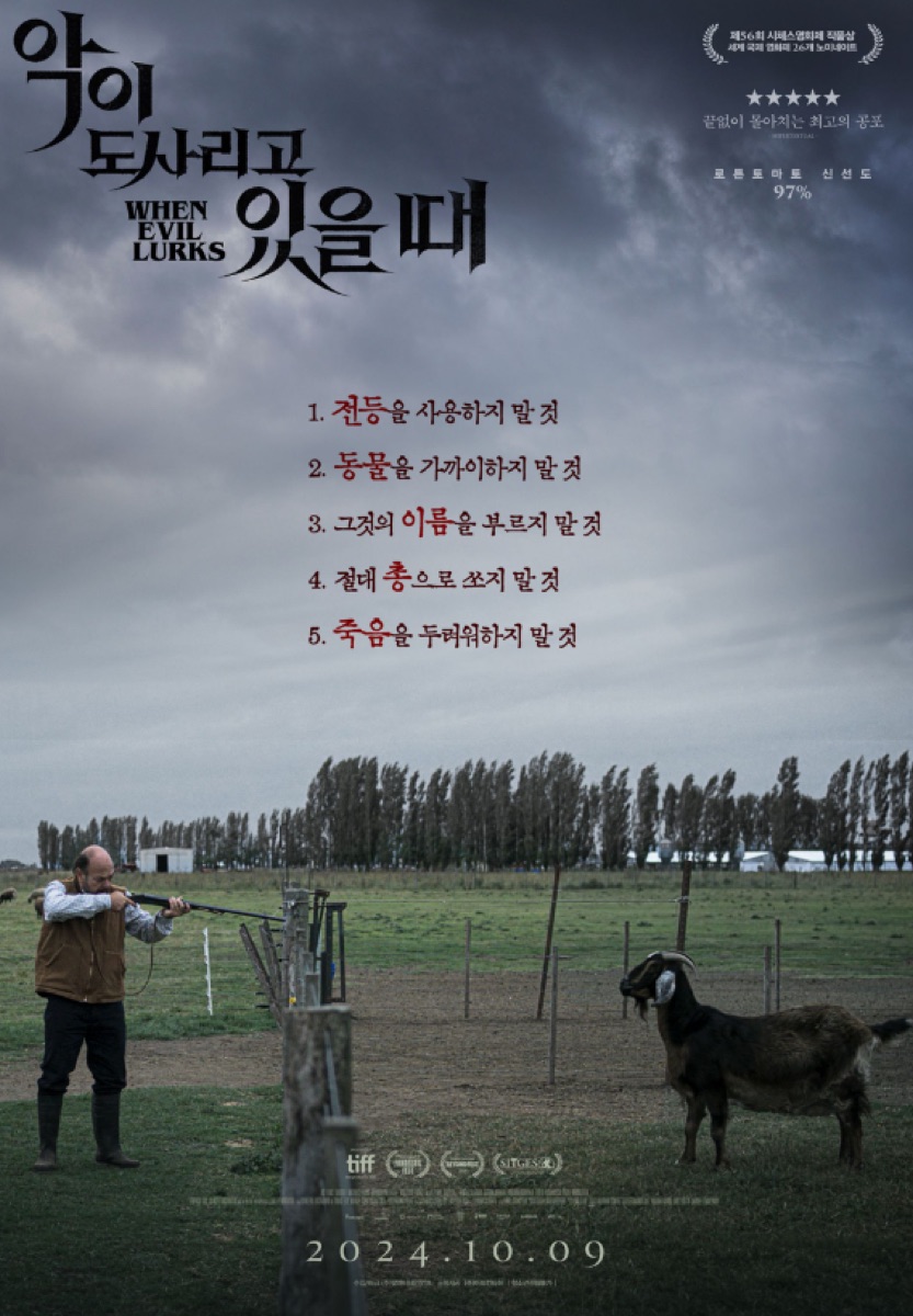 악이 도사리고 있을 때 포스터