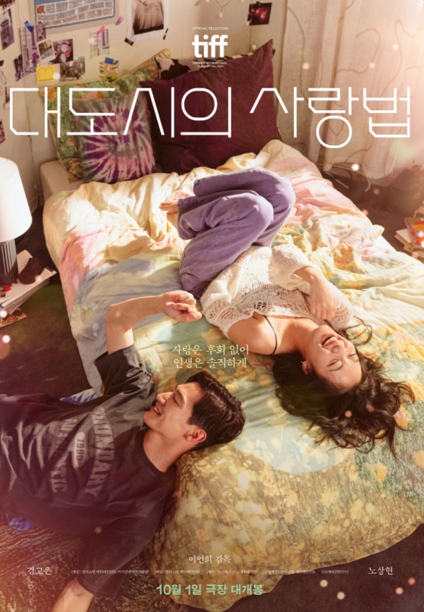 대도시의 사랑법