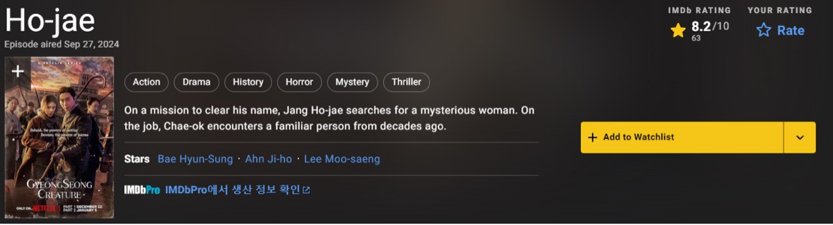 경성크리처 시즌 2 평점