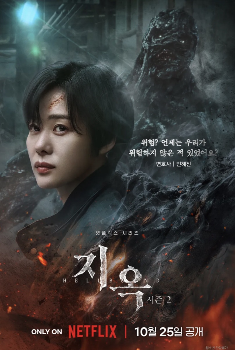 지옥 시즌 2