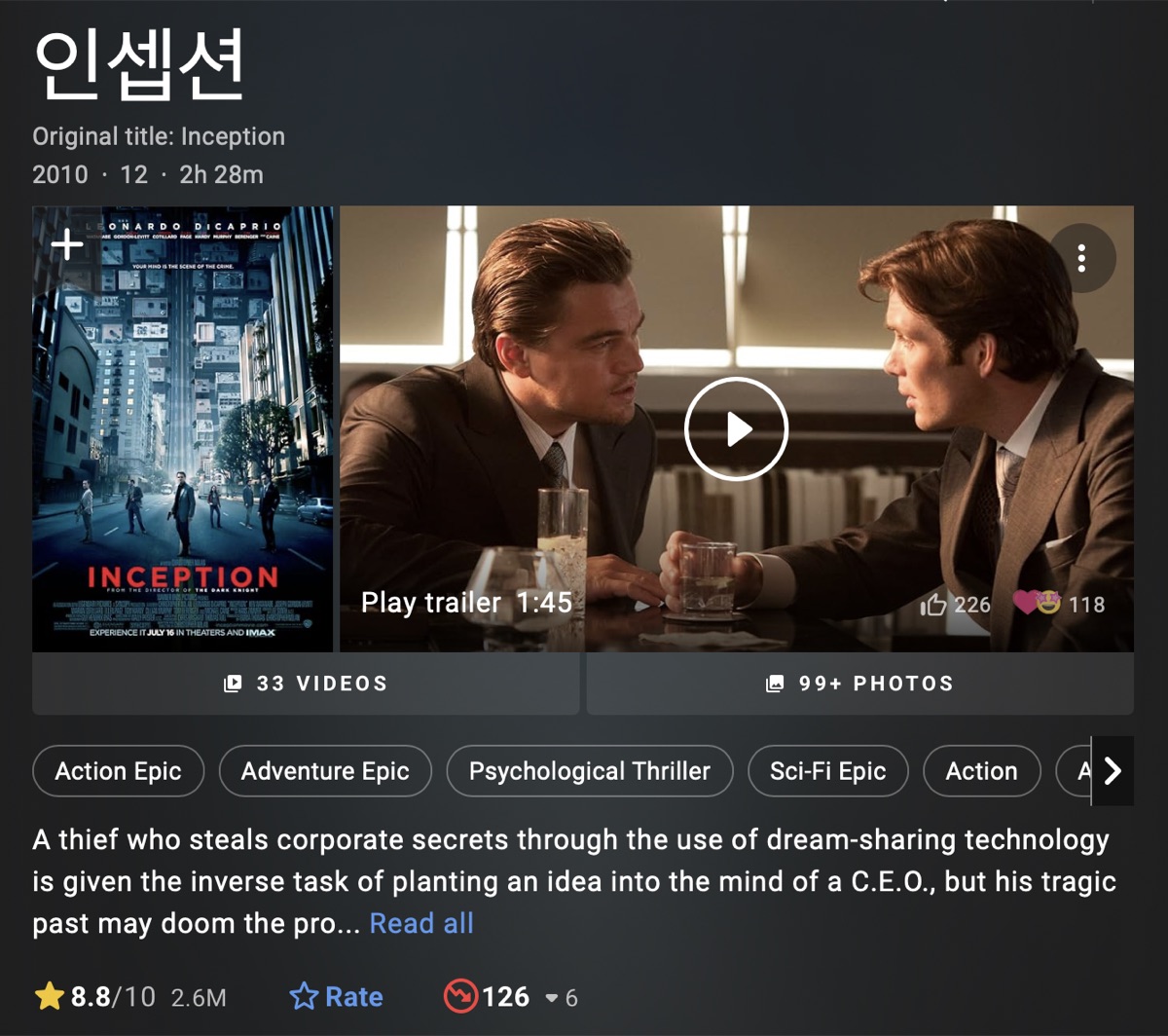 영화 인셉션 IMDB 평점
